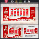 建党100周年文化墙