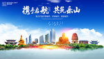 乐山