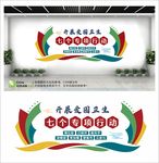 开展爱国卫生