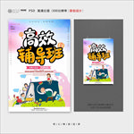 辅导班