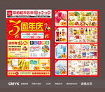 3周年庆宣传单