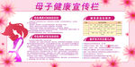 母子健康妇幼保健医院健康知识宣