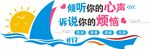 创意心灵驿站文化墙
