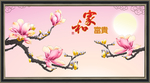玉兰花