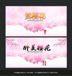 樱花节