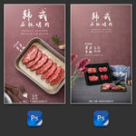 高端进口牛排韩国烤肉