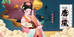 唐风
