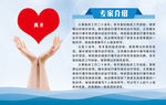 专家介绍