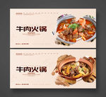 牛肉火锅