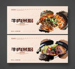 牛肉米粉
