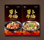 萝卜牛腩
