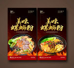 螺蛳粉