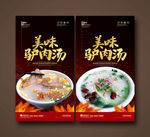 驴肉汤