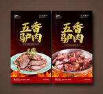 驴肉