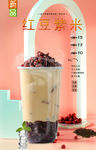 红豆紫米