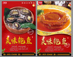 鲍鱼
