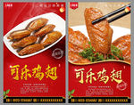 可乐鸡翅