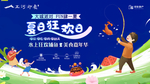 夏日暖场活动
