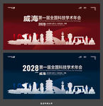 威海