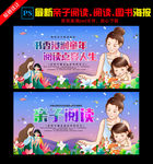 亲子阅读