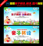 亲子阅读海报
