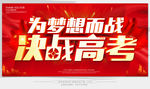 决战高考