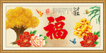百福图