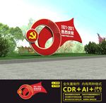 建党100周年雕塑