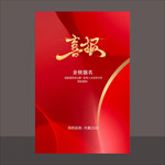 喜报