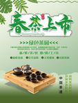 春茶海报