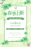 春季上新