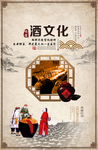 酒文化
