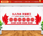 职工文化墙