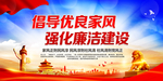 党风廉政建设