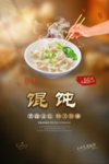 馄饨美食