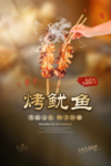 烤鱿鱼美食