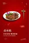卤水鹅
