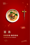 面条
