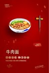 牛肉面