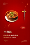 牛肉汤