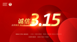 诚信315