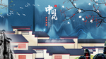 中国风
