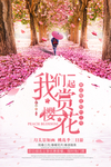 浪漫樱花
