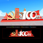 建党100周年雕塑