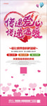 传递爱心展架 爱心活动