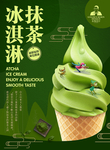 冰淇淋