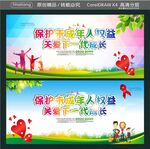 保护未成年人权益 关爱下一代成