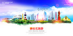 攀枝花旅游
