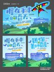 春季活动展板海报