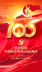 建党100周年